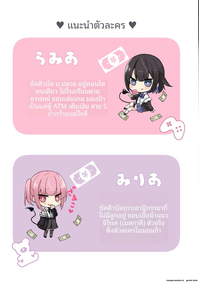 โดจิน ซูการ์แดดดี้… ซัคคิวบัส
